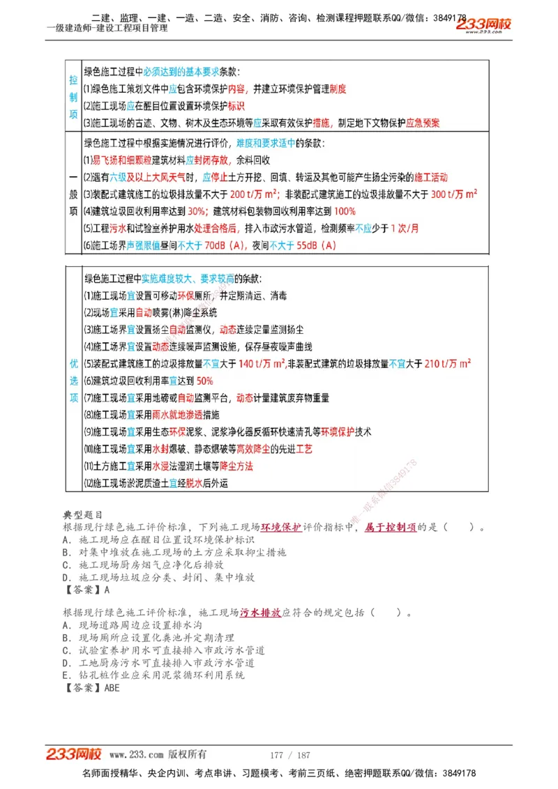 1-60_2026年一级建造师_2026年一建管理_2025年一建管理SVIP_02-基础精讲✿高端面授✿深度强化_14-管理《教材精讲班》赵春晓、关宇233推荐_关宇_讲义