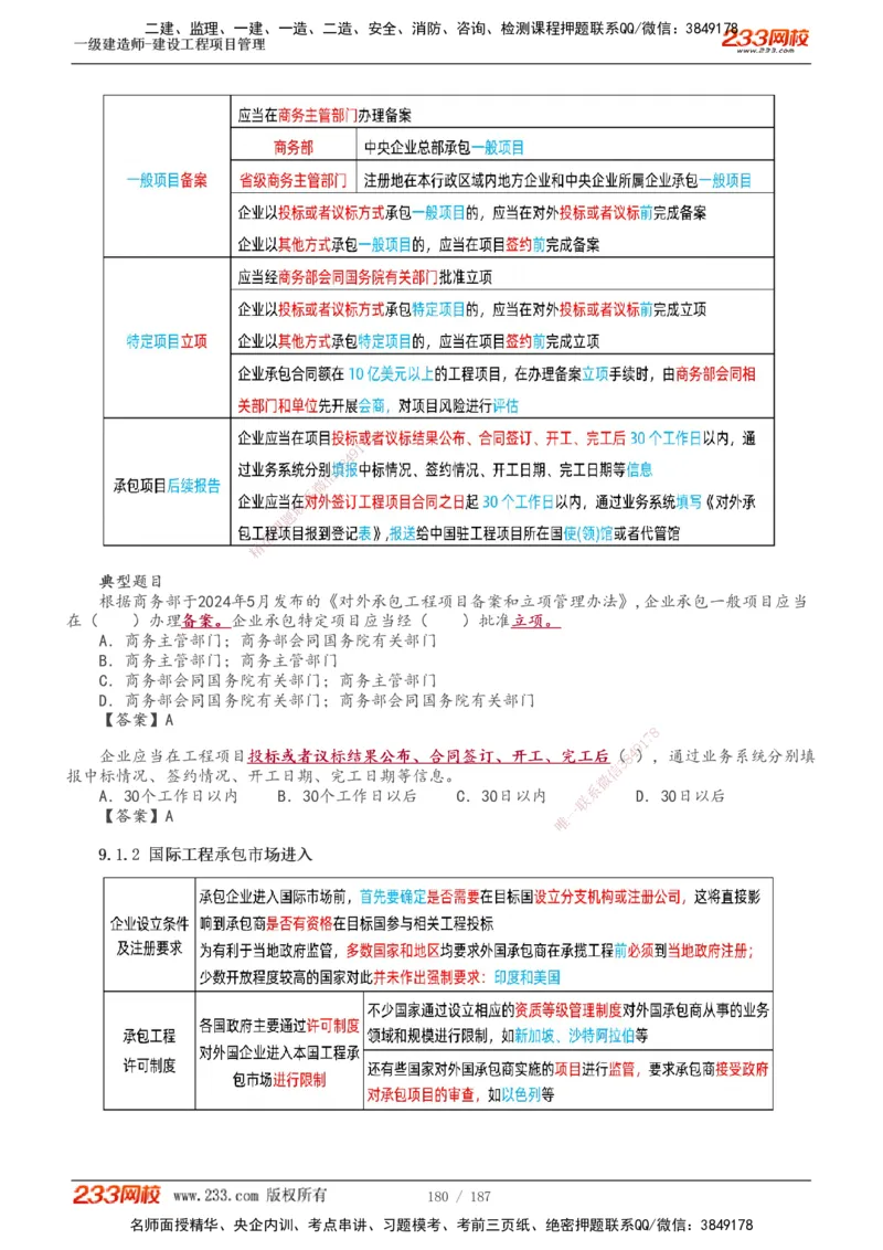 1-60_2026年一级建造师_2026年一建管理_2025年一建管理SVIP_02-基础精讲✿高端面授✿深度强化_14-管理《教材精讲班》赵春晓、关宇233推荐_关宇_讲义