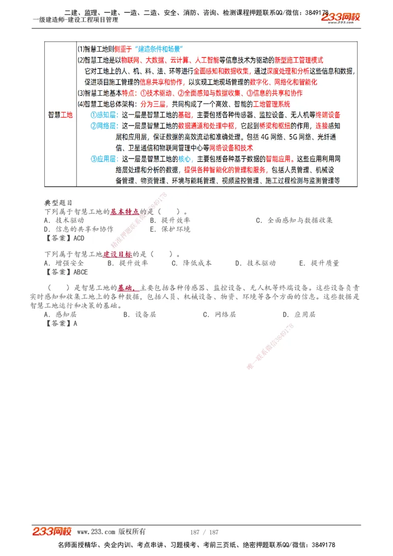 1-60_2026年一级建造师_2026年一建管理_2025年一建管理SVIP_02-基础精讲✿高端面授✿深度强化_14-管理《教材精讲班》赵春晓、关宇233推荐_关宇_讲义