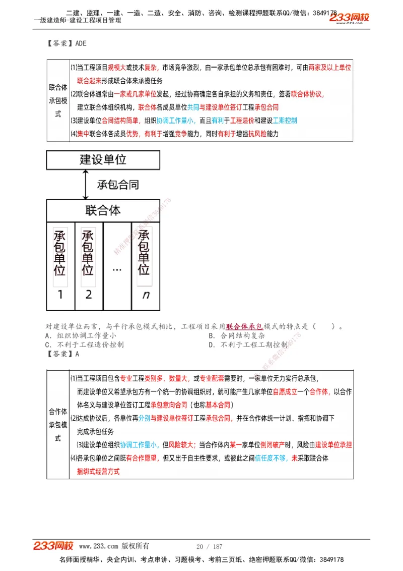 1-60_2026年一级建造师_2026年一建管理_2025年一建管理SVIP_02-基础精讲✿高端面授✿深度强化_14-管理《教材精讲班》赵春晓、关宇233推荐_关宇_讲义