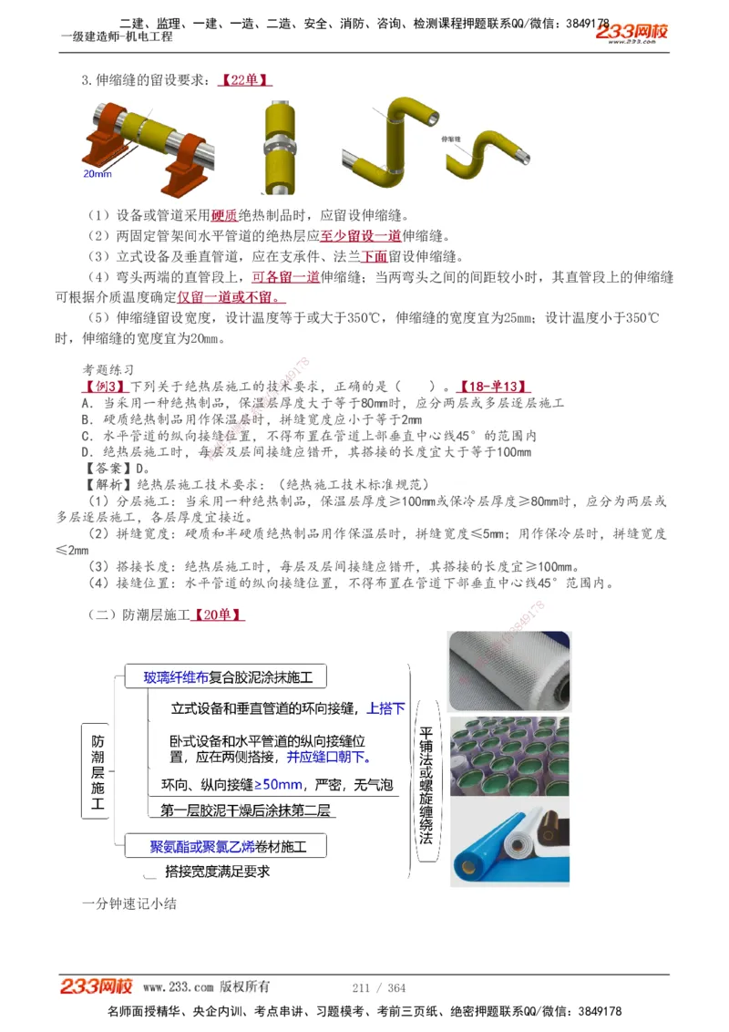 1-60_2026年一级建造师_2026年一建管理_2025年一建管理SVIP_02-基础精讲✿高端面授✿深度强化_14-管理《教材精讲班》赵春晓、关宇233推荐_关宇_讲义