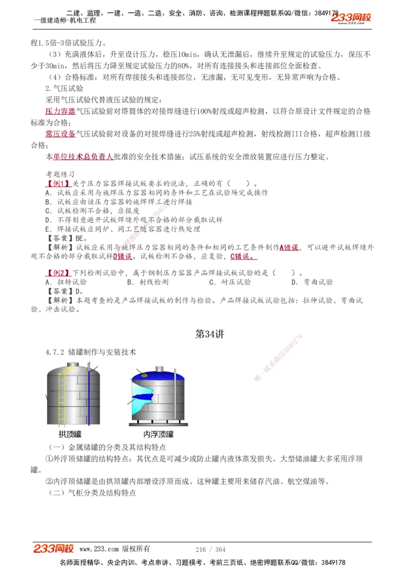 1-60_2026年一级建造师_2026年一建管理_2025年一建管理SVIP_02-基础精讲✿高端面授✿深度强化_14-管理《教材精讲班》赵春晓、关宇233推荐_关宇_讲义