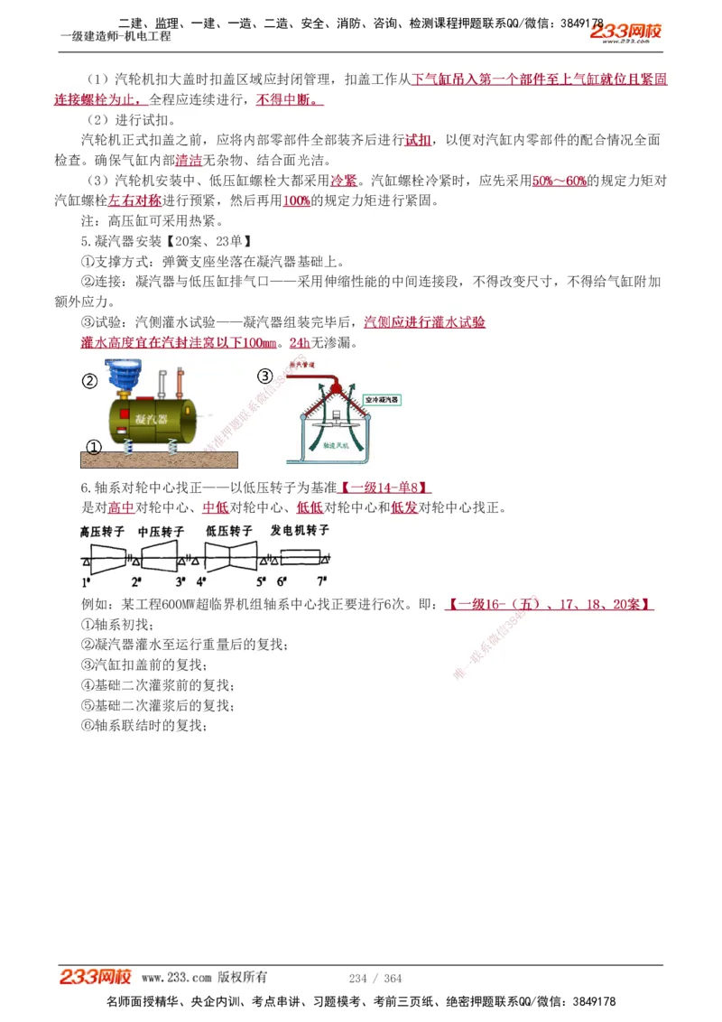1-60_2026年一级建造师_2026年一建管理_2025年一建管理SVIP_02-基础精讲✿高端面授✿深度强化_14-管理《教材精讲班》赵春晓、关宇233推荐_关宇_讲义