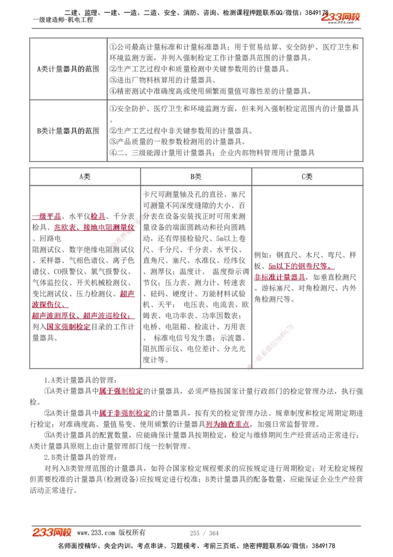 1-60_2026年一级建造师_2026年一建管理_2025年一建管理SVIP_02-基础精讲✿高端面授✿深度强化_14-管理《教材精讲班》赵春晓、关宇233推荐_关宇_讲义