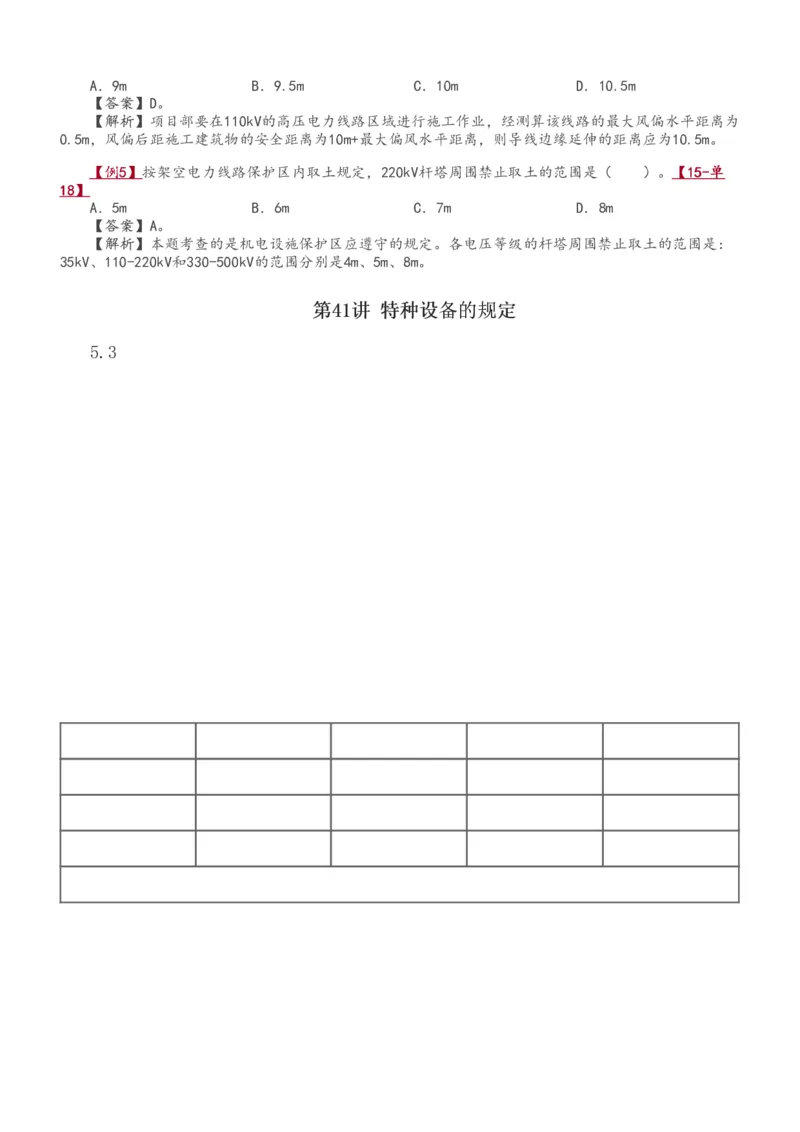 1-60_2026年一级建造师_2026年一建管理_2025年一建管理SVIP_02-基础精讲✿高端面授✿深度强化_14-管理《教材精讲班》赵春晓、关宇233推荐_关宇_讲义