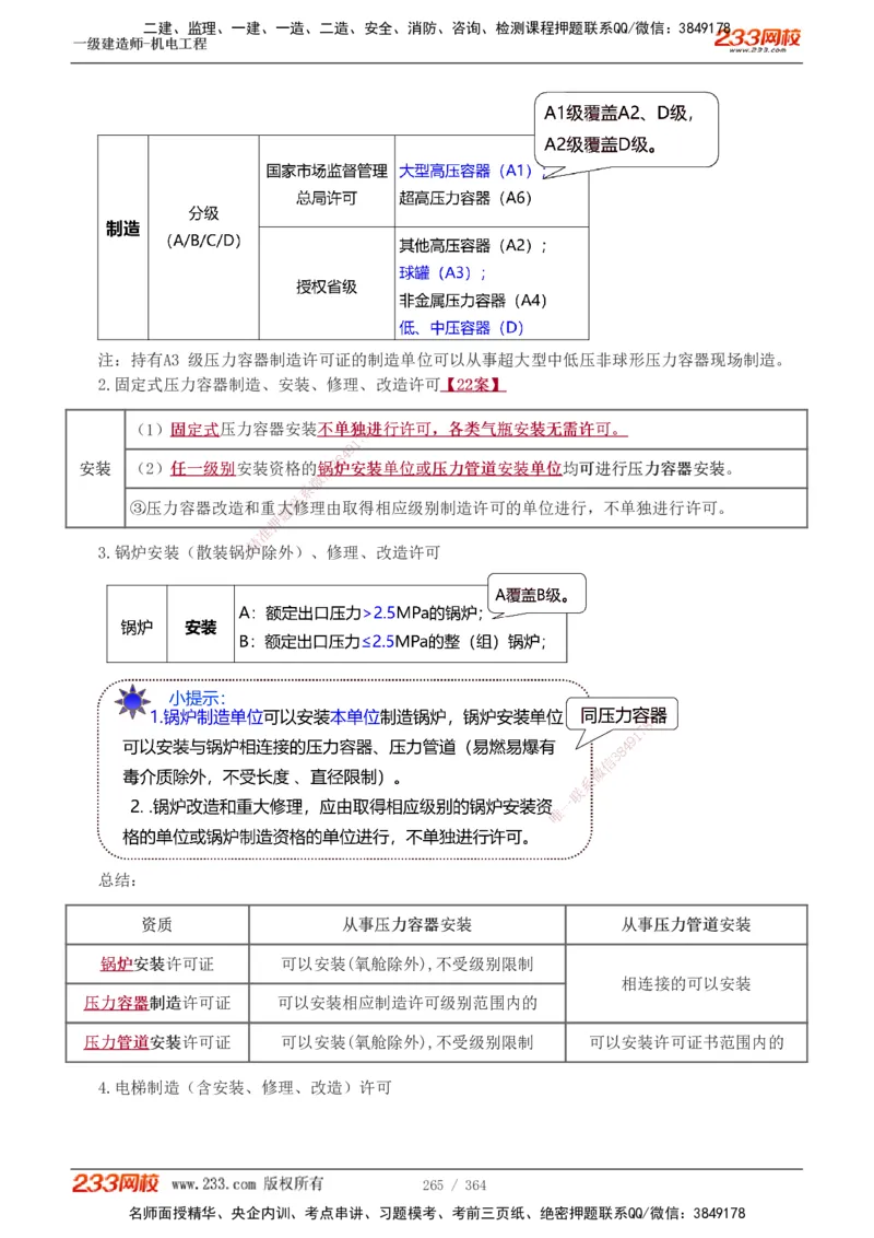 1-60_2026年一级建造师_2026年一建管理_2025年一建管理SVIP_02-基础精讲✿高端面授✿深度强化_14-管理《教材精讲班》赵春晓、关宇233推荐_关宇_讲义