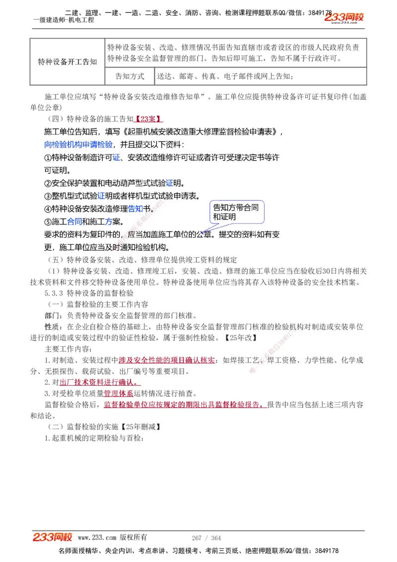 1-60_2026年一级建造师_2026年一建管理_2025年一建管理SVIP_02-基础精讲✿高端面授✿深度强化_14-管理《教材精讲班》赵春晓、关宇233推荐_关宇_讲义