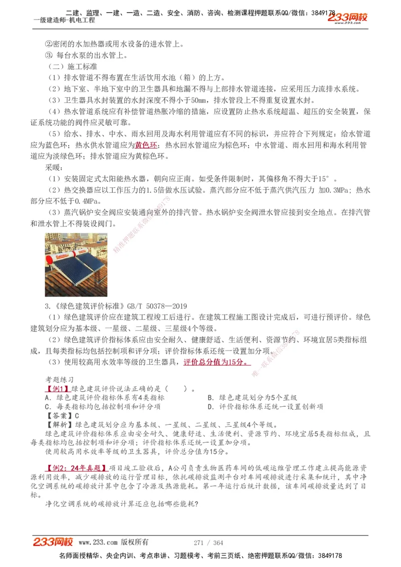 1-60_2026年一级建造师_2026年一建管理_2025年一建管理SVIP_02-基础精讲✿高端面授✿深度强化_14-管理《教材精讲班》赵春晓、关宇233推荐_关宇_讲义