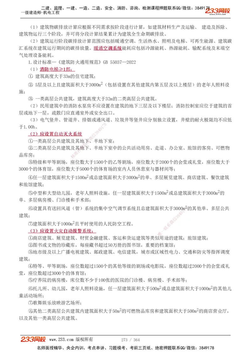 1-60_2026年一级建造师_2026年一建管理_2025年一建管理SVIP_02-基础精讲✿高端面授✿深度强化_14-管理《教材精讲班》赵春晓、关宇233推荐_关宇_讲义