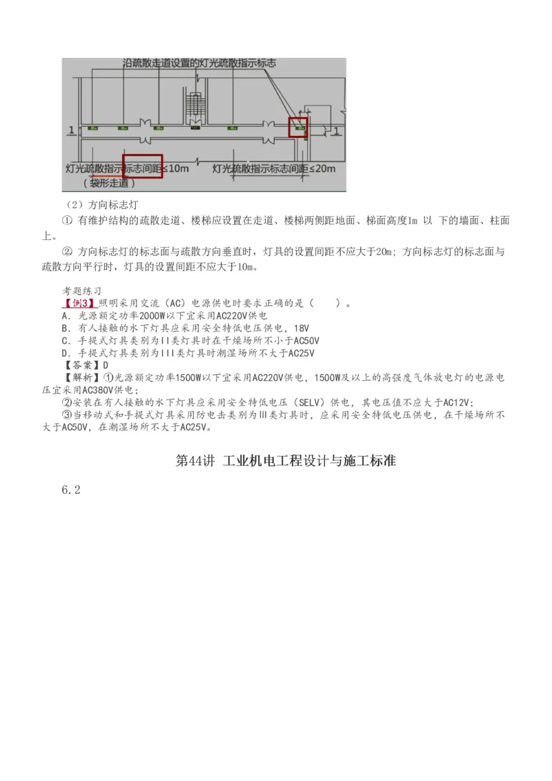 1-60_2026年一级建造师_2026年一建管理_2025年一建管理SVIP_02-基础精讲✿高端面授✿深度强化_14-管理《教材精讲班》赵春晓、关宇233推荐_关宇_讲义