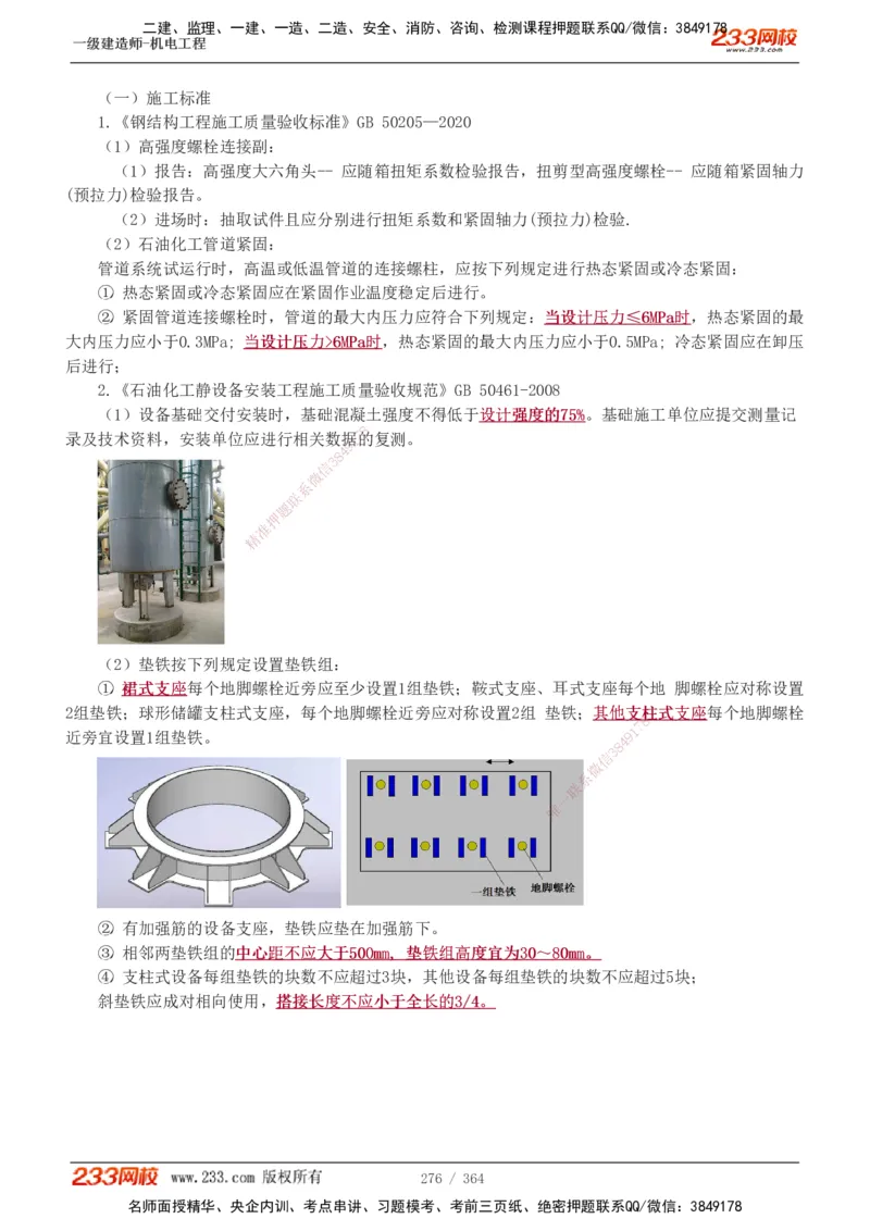1-60_2026年一级建造师_2026年一建管理_2025年一建管理SVIP_02-基础精讲✿高端面授✿深度强化_14-管理《教材精讲班》赵春晓、关宇233推荐_关宇_讲义
