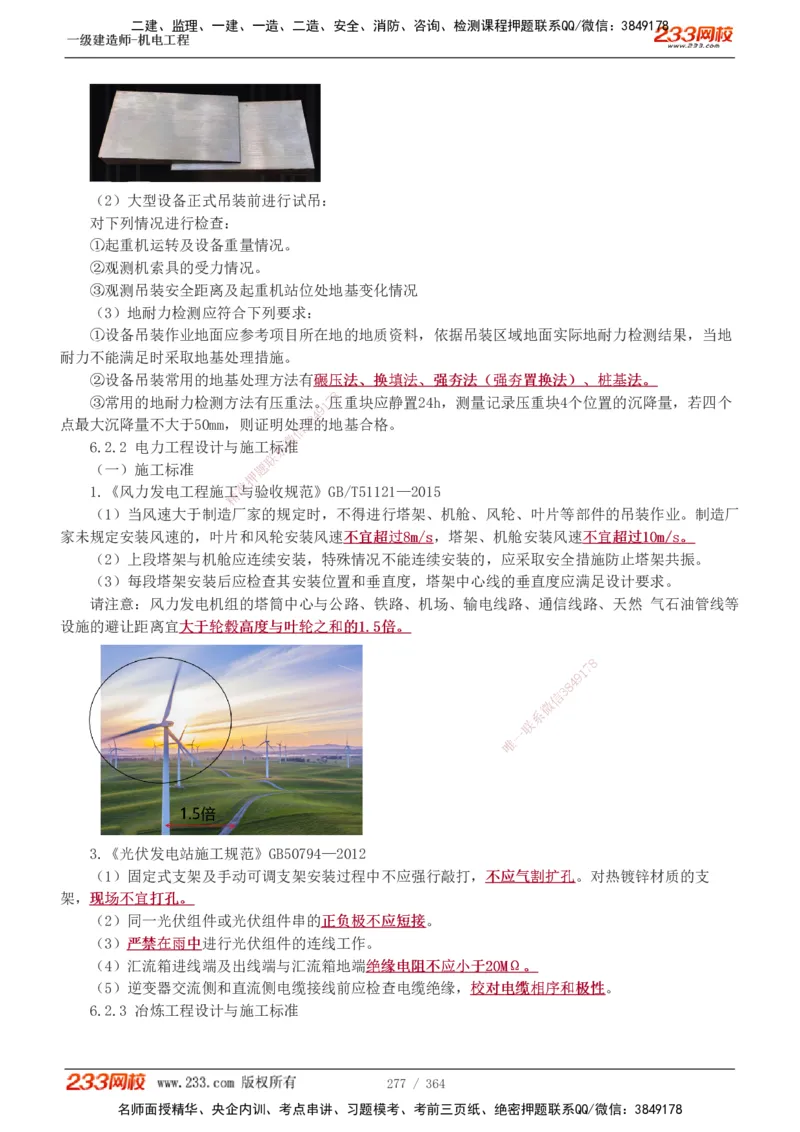 1-60_2026年一级建造师_2026年一建管理_2025年一建管理SVIP_02-基础精讲✿高端面授✿深度强化_14-管理《教材精讲班》赵春晓、关宇233推荐_关宇_讲义