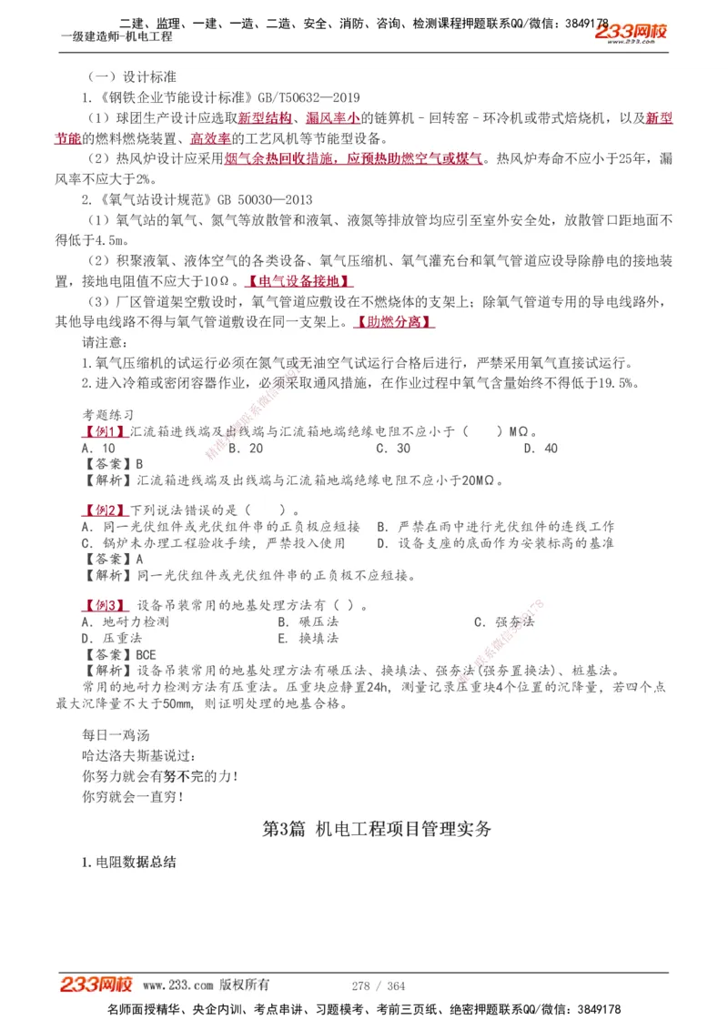 1-60_2026年一级建造师_2026年一建管理_2025年一建管理SVIP_02-基础精讲✿高端面授✿深度强化_14-管理《教材精讲班》赵春晓、关宇233推荐_关宇_讲义