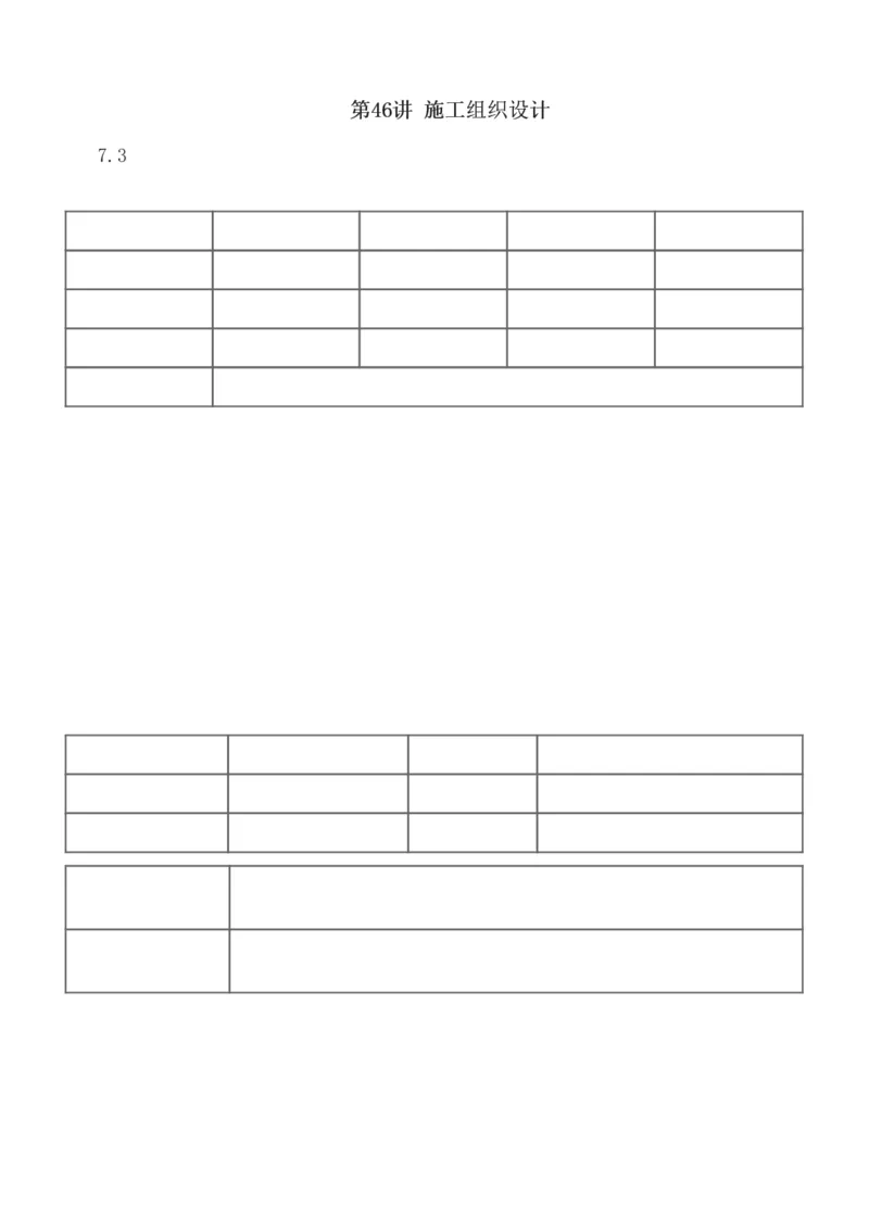 1-60_2026年一级建造师_2026年一建管理_2025年一建管理SVIP_02-基础精讲✿高端面授✿深度强化_14-管理《教材精讲班》赵春晓、关宇233推荐_关宇_讲义