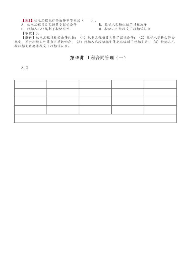 1-60_2026年一级建造师_2026年一建管理_2025年一建管理SVIP_02-基础精讲✿高端面授✿深度强化_14-管理《教材精讲班》赵春晓、关宇233推荐_关宇_讲义