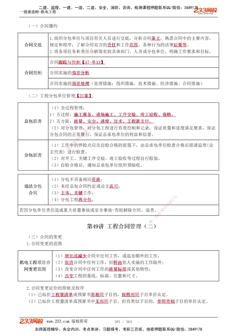1-60_2026年一级建造师_2026年一建管理_2025年一建管理SVIP_02-基础精讲✿高端面授✿深度强化_14-管理《教材精讲班》赵春晓、关宇233推荐_关宇_讲义