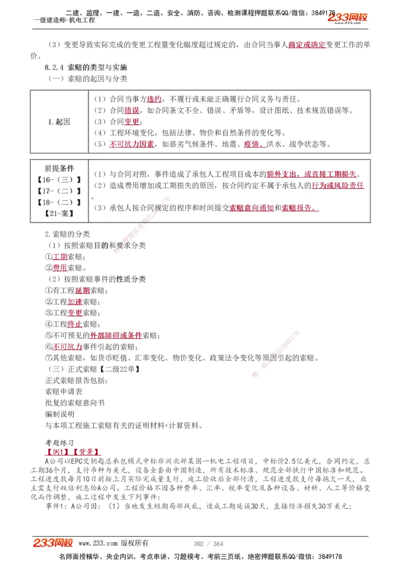1-60_2026年一级建造师_2026年一建管理_2025年一建管理SVIP_02-基础精讲✿高端面授✿深度强化_14-管理《教材精讲班》赵春晓、关宇233推荐_关宇_讲义