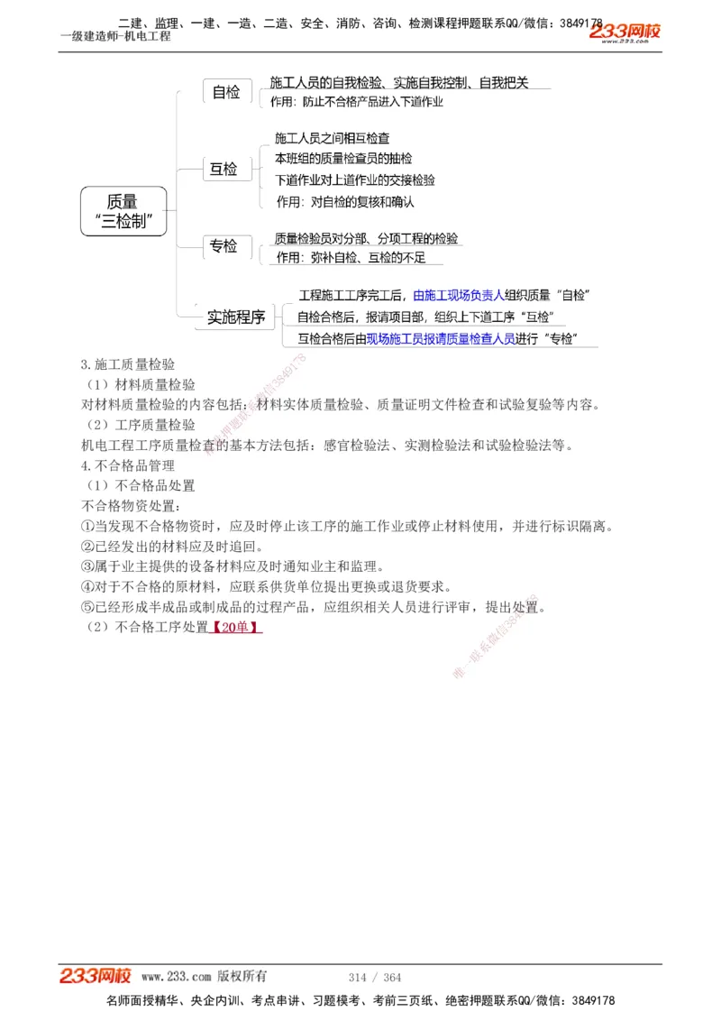 1-60_2026年一级建造师_2026年一建管理_2025年一建管理SVIP_02-基础精讲✿高端面授✿深度强化_14-管理《教材精讲班》赵春晓、关宇233推荐_关宇_讲义
