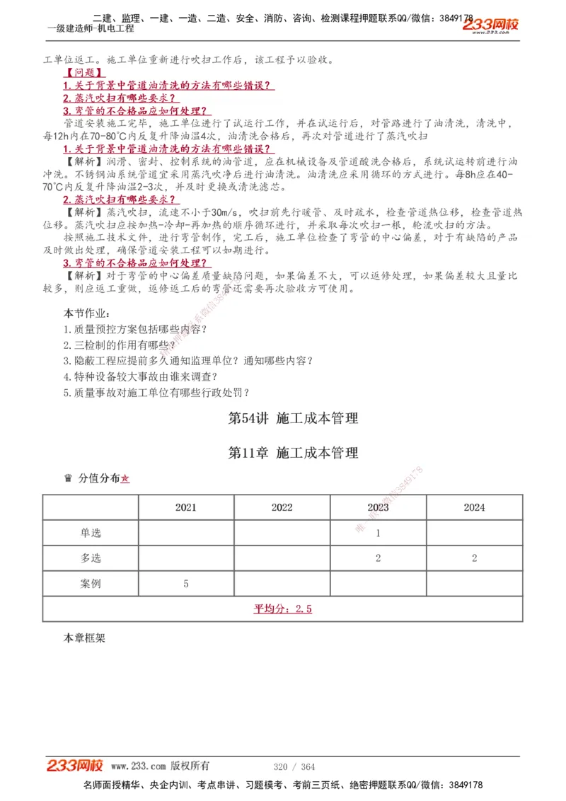 1-60_2026年一级建造师_2026年一建管理_2025年一建管理SVIP_02-基础精讲✿高端面授✿深度强化_14-管理《教材精讲班》赵春晓、关宇233推荐_关宇_讲义