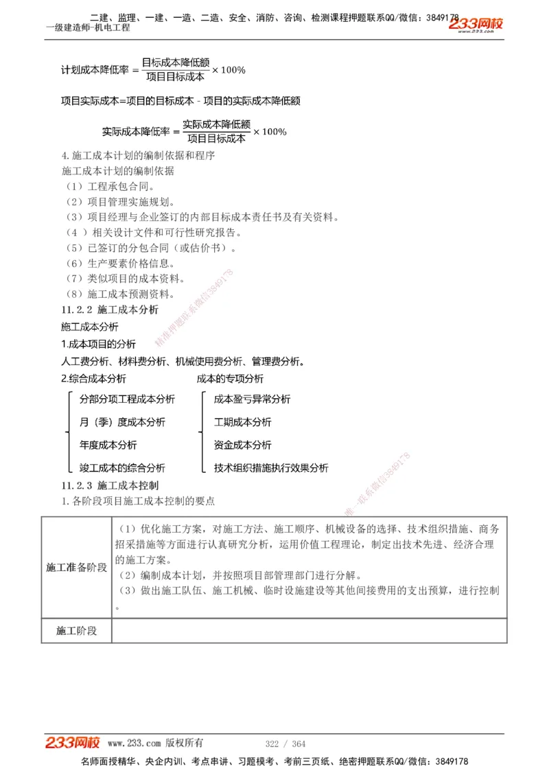 1-60_2026年一级建造师_2026年一建管理_2025年一建管理SVIP_02-基础精讲✿高端面授✿深度强化_14-管理《教材精讲班》赵春晓、关宇233推荐_关宇_讲义