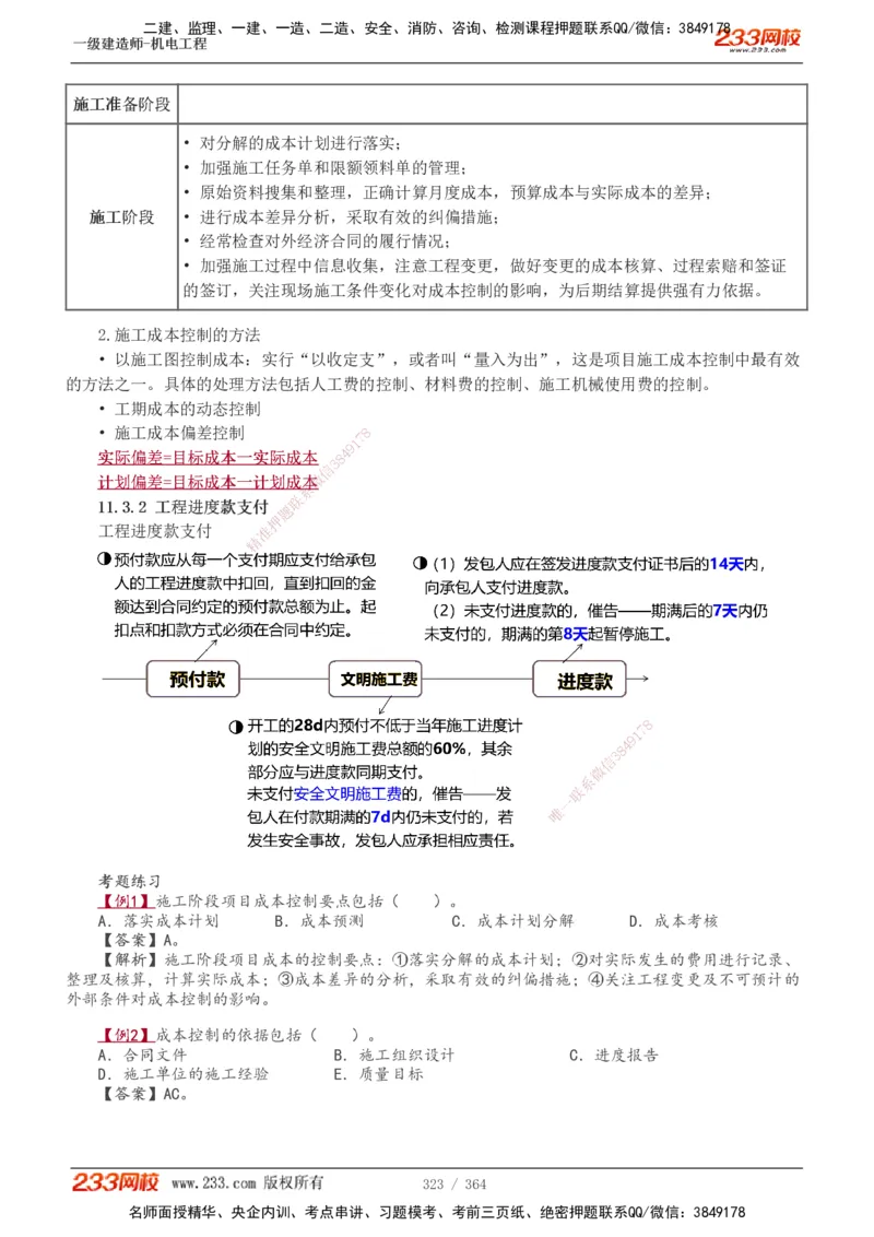 1-60_2026年一级建造师_2026年一建管理_2025年一建管理SVIP_02-基础精讲✿高端面授✿深度强化_14-管理《教材精讲班》赵春晓、关宇233推荐_关宇_讲义
