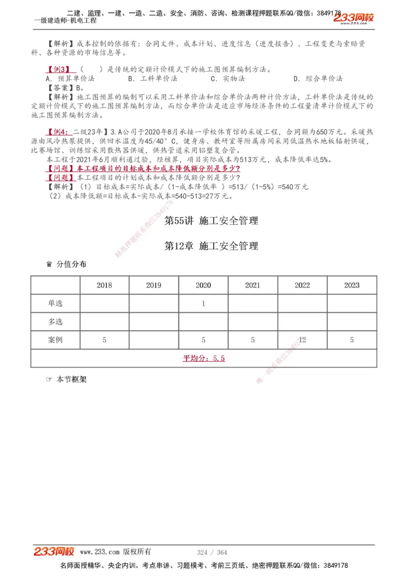 1-60_2026年一级建造师_2026年一建管理_2025年一建管理SVIP_02-基础精讲✿高端面授✿深度强化_14-管理《教材精讲班》赵春晓、关宇233推荐_关宇_讲义