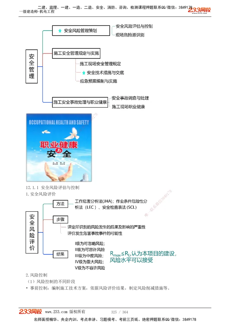 1-60_2026年一级建造师_2026年一建管理_2025年一建管理SVIP_02-基础精讲✿高端面授✿深度强化_14-管理《教材精讲班》赵春晓、关宇233推荐_关宇_讲义