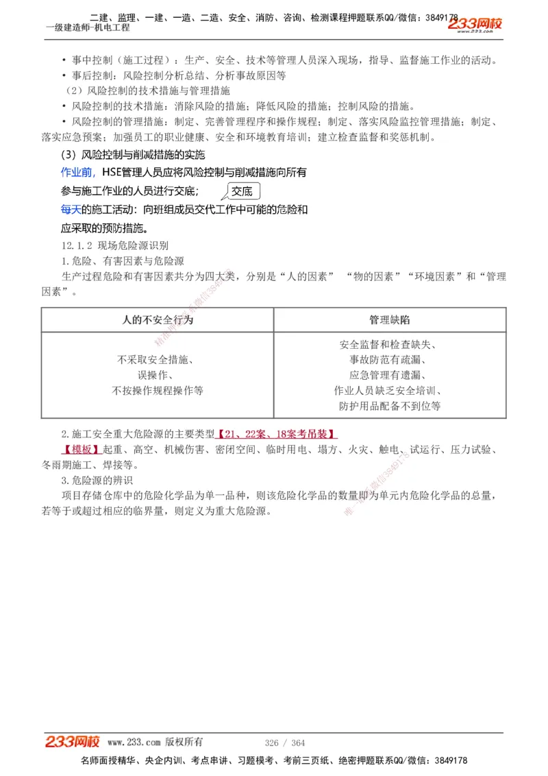 1-60_2026年一级建造师_2026年一建管理_2025年一建管理SVIP_02-基础精讲✿高端面授✿深度强化_14-管理《教材精讲班》赵春晓、关宇233推荐_关宇_讲义