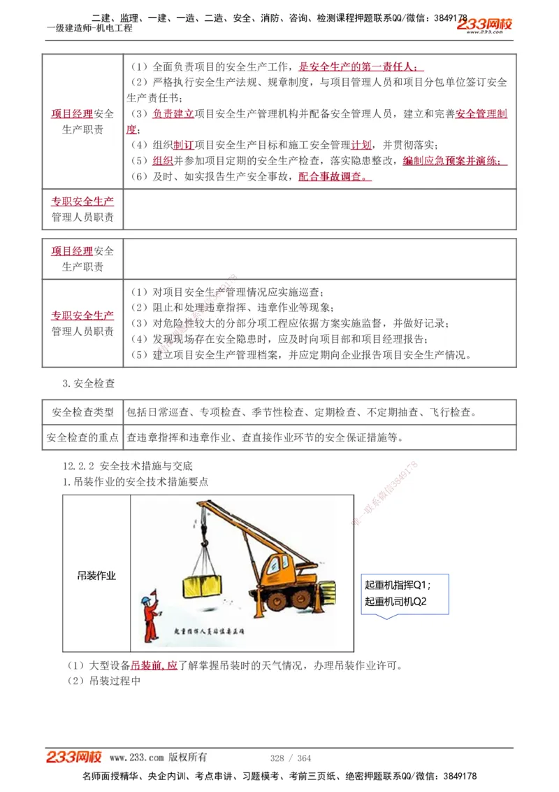 1-60_2026年一级建造师_2026年一建管理_2025年一建管理SVIP_02-基础精讲✿高端面授✿深度强化_14-管理《教材精讲班》赵春晓、关宇233推荐_关宇_讲义