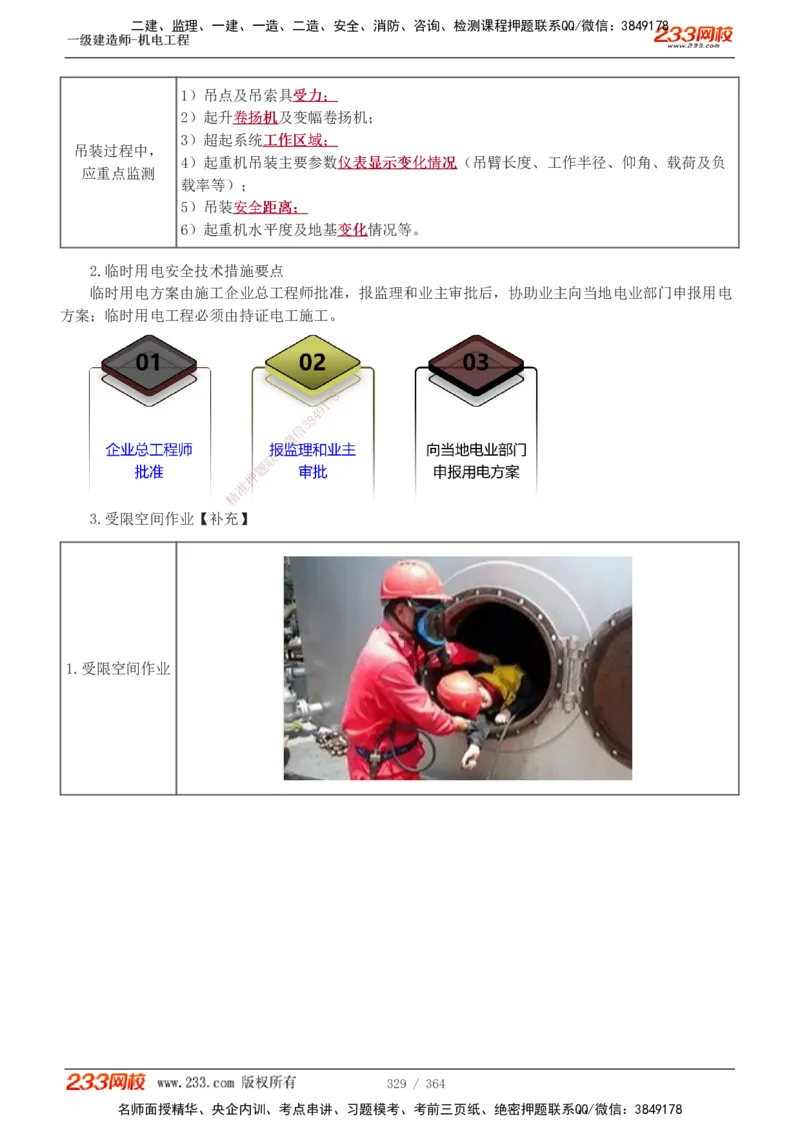 1-60_2026年一级建造师_2026年一建管理_2025年一建管理SVIP_02-基础精讲✿高端面授✿深度强化_14-管理《教材精讲班》赵春晓、关宇233推荐_关宇_讲义