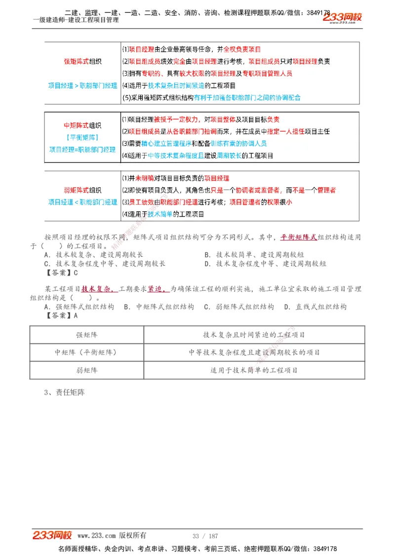 1-60_2026年一级建造师_2026年一建管理_2025年一建管理SVIP_02-基础精讲✿高端面授✿深度强化_14-管理《教材精讲班》赵春晓、关宇233推荐_关宇_讲义