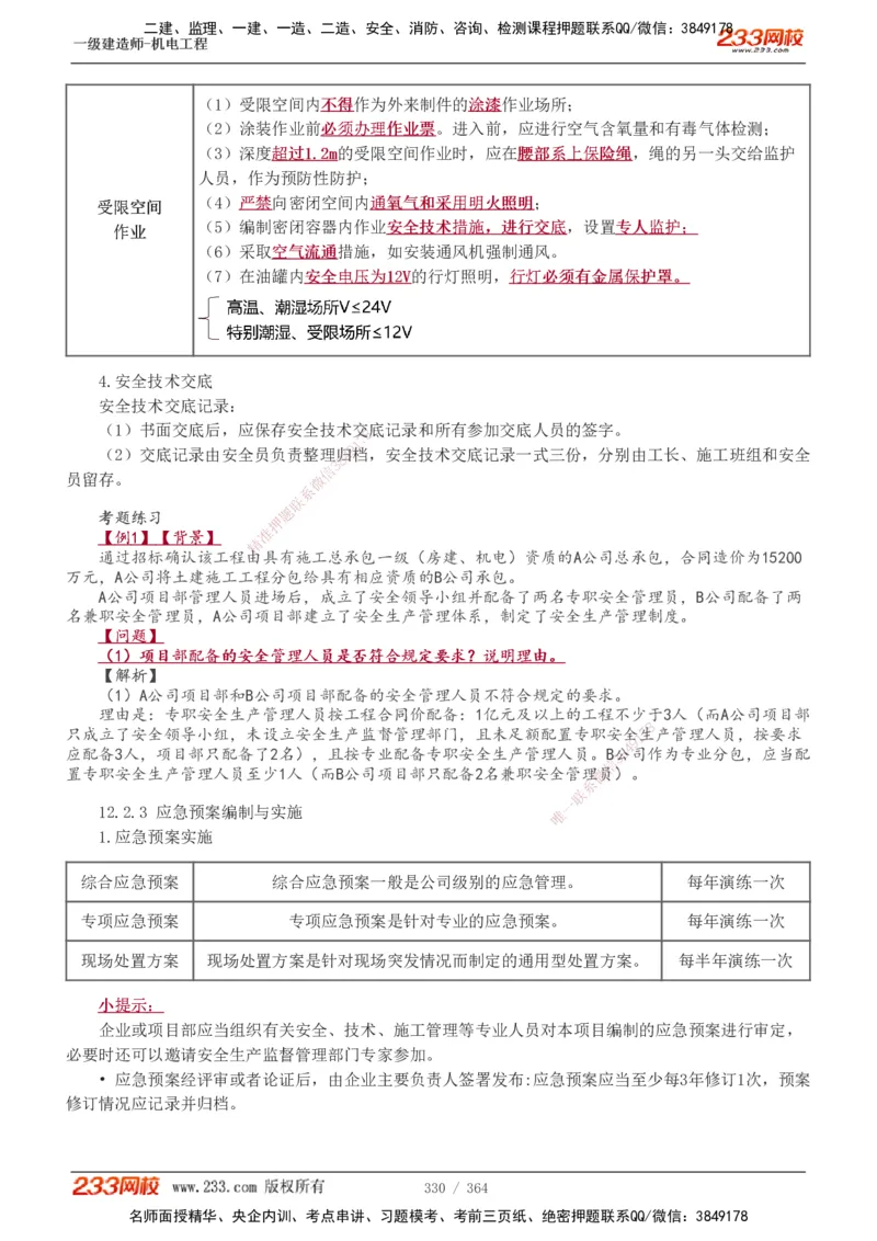 1-60_2026年一级建造师_2026年一建管理_2025年一建管理SVIP_02-基础精讲✿高端面授✿深度强化_14-管理《教材精讲班》赵春晓、关宇233推荐_关宇_讲义