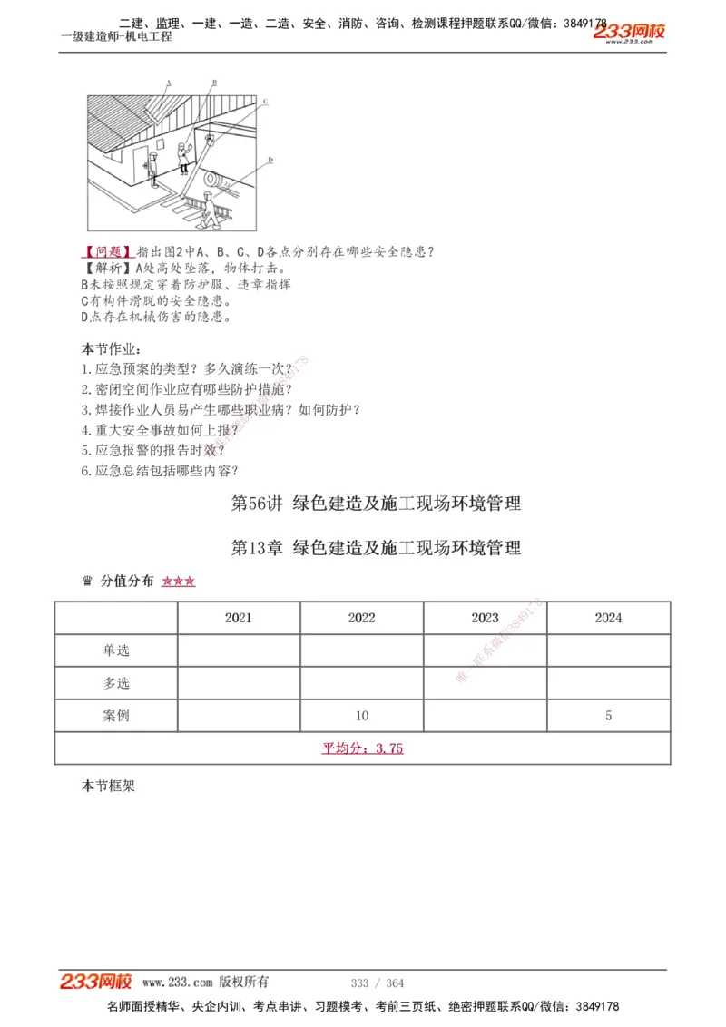 1-60_2026年一级建造师_2026年一建管理_2025年一建管理SVIP_02-基础精讲✿高端面授✿深度强化_14-管理《教材精讲班》赵春晓、关宇233推荐_关宇_讲义