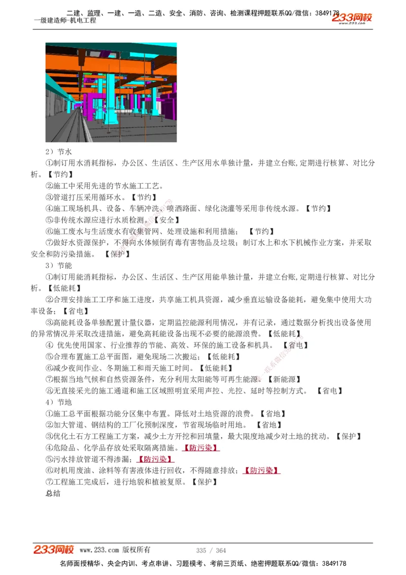 1-60_2026年一级建造师_2026年一建管理_2025年一建管理SVIP_02-基础精讲✿高端面授✿深度强化_14-管理《教材精讲班》赵春晓、关宇233推荐_关宇_讲义