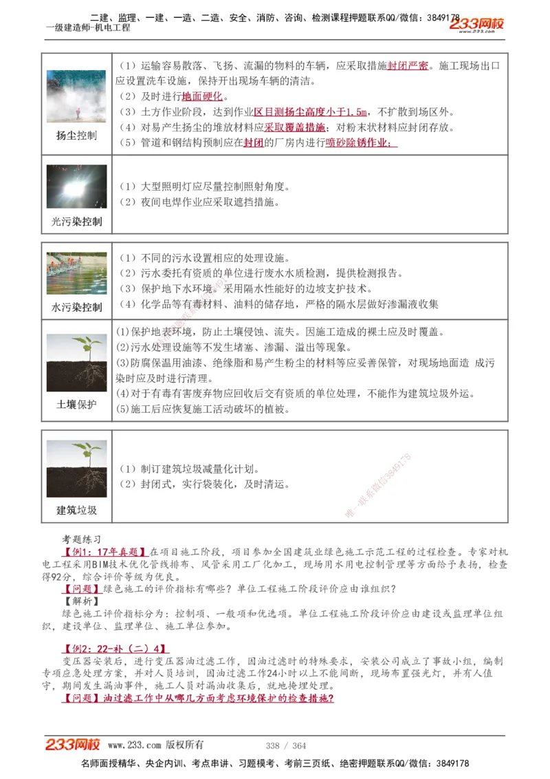 1-60_2026年一级建造师_2026年一建管理_2025年一建管理SVIP_02-基础精讲✿高端面授✿深度强化_14-管理《教材精讲班》赵春晓、关宇233推荐_关宇_讲义