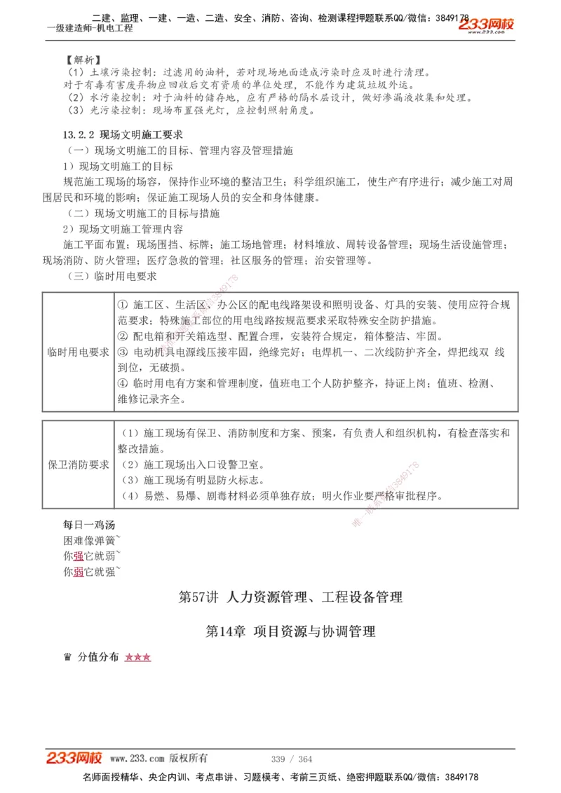 1-60_2026年一级建造师_2026年一建管理_2025年一建管理SVIP_02-基础精讲✿高端面授✿深度强化_14-管理《教材精讲班》赵春晓、关宇233推荐_关宇_讲义