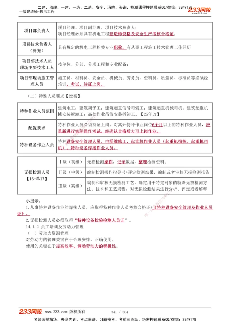 1-60_2026年一级建造师_2026年一建管理_2025年一建管理SVIP_02-基础精讲✿高端面授✿深度强化_14-管理《教材精讲班》赵春晓、关宇233推荐_关宇_讲义