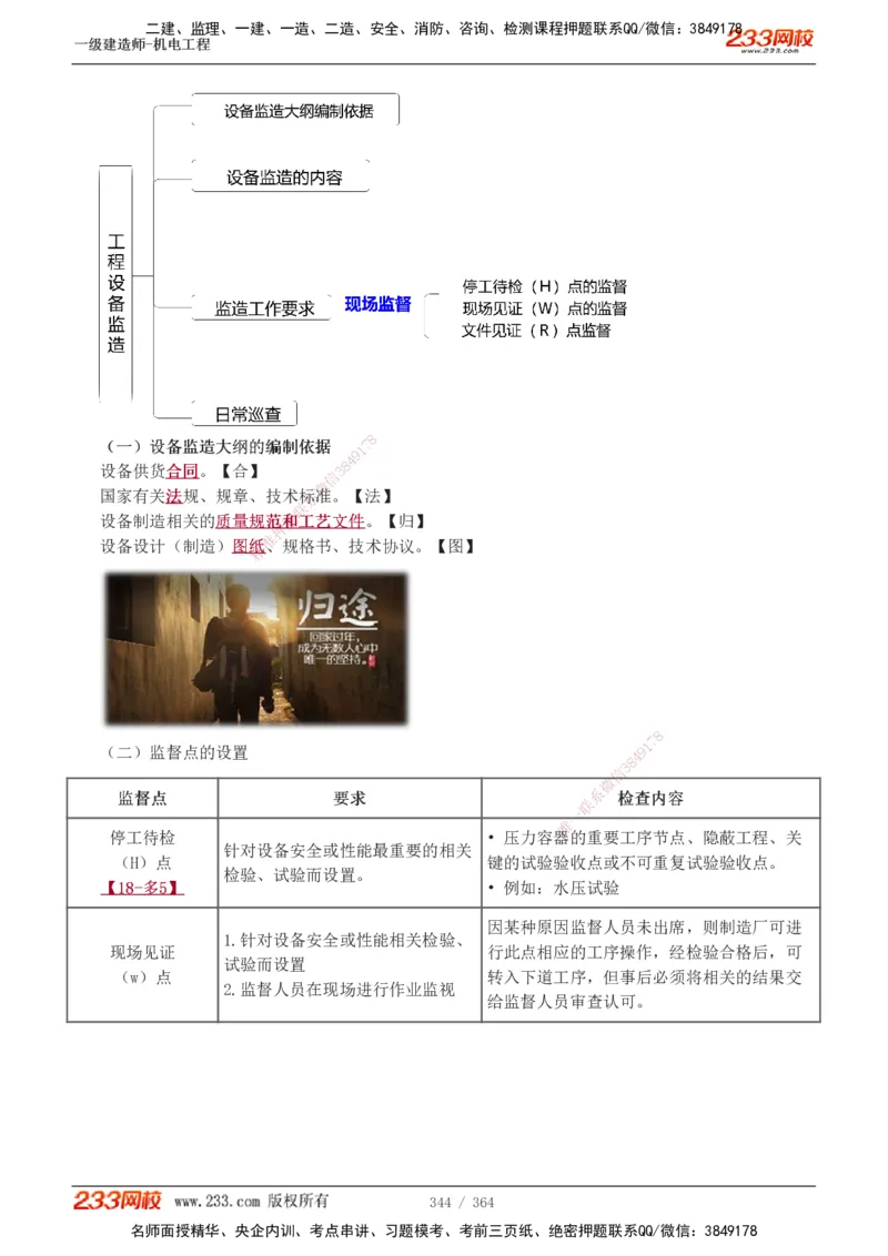 1-60_2026年一级建造师_2026年一建管理_2025年一建管理SVIP_02-基础精讲✿高端面授✿深度强化_14-管理《教材精讲班》赵春晓、关宇233推荐_关宇_讲义