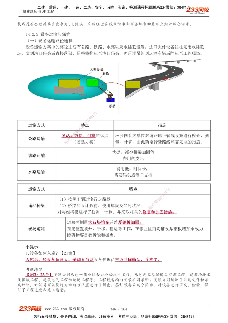 1-60_2026年一级建造师_2026年一建管理_2025年一建管理SVIP_02-基础精讲✿高端面授✿深度强化_14-管理《教材精讲班》赵春晓、关宇233推荐_关宇_讲义