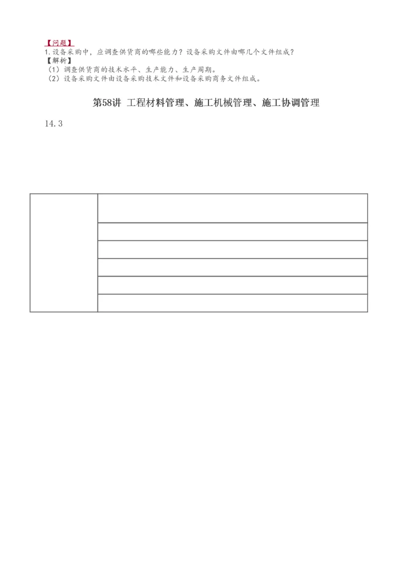 1-60_2026年一级建造师_2026年一建管理_2025年一建管理SVIP_02-基础精讲✿高端面授✿深度强化_14-管理《教材精讲班》赵春晓、关宇233推荐_关宇_讲义