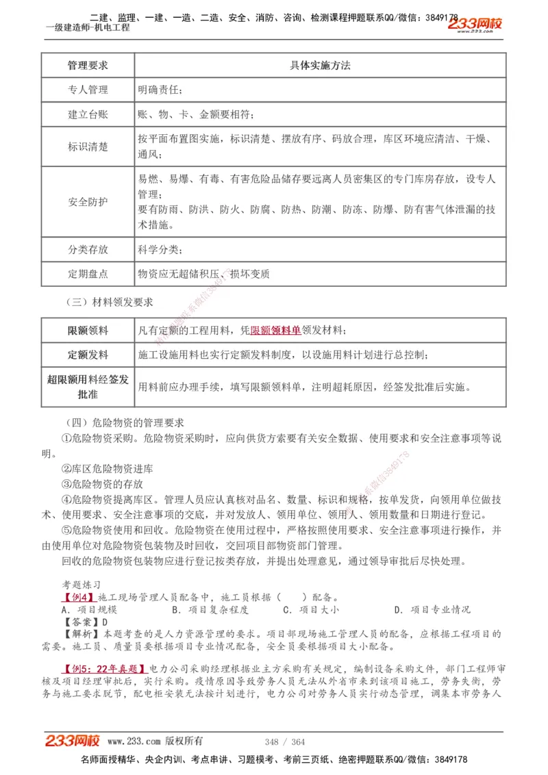 1-60_2026年一级建造师_2026年一建管理_2025年一建管理SVIP_02-基础精讲✿高端面授✿深度强化_14-管理《教材精讲班》赵春晓、关宇233推荐_关宇_讲义