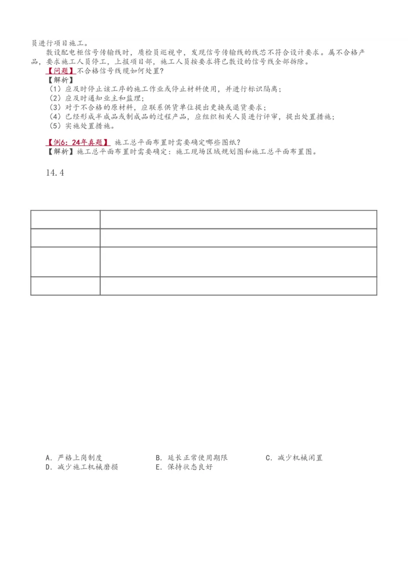 1-60_2026年一级建造师_2026年一建管理_2025年一建管理SVIP_02-基础精讲✿高端面授✿深度强化_14-管理《教材精讲班》赵春晓、关宇233推荐_关宇_讲义