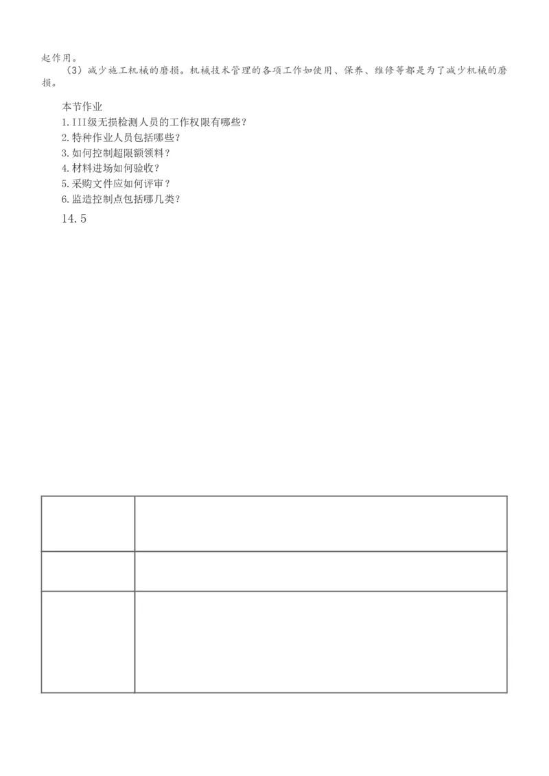 1-60_2026年一级建造师_2026年一建管理_2025年一建管理SVIP_02-基础精讲✿高端面授✿深度强化_14-管理《教材精讲班》赵春晓、关宇233推荐_关宇_讲义