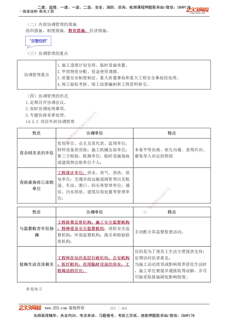 1-60_2026年一级建造师_2026年一建管理_2025年一建管理SVIP_02-基础精讲✿高端面授✿深度强化_14-管理《教材精讲班》赵春晓、关宇233推荐_关宇_讲义