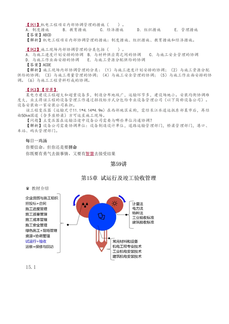 1-60_2026年一级建造师_2026年一建管理_2025年一建管理SVIP_02-基础精讲✿高端面授✿深度强化_14-管理《教材精讲班》赵春晓、关宇233推荐_关宇_讲义