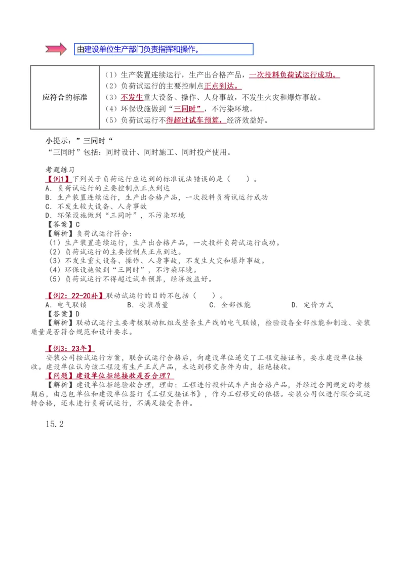 1-60_2026年一级建造师_2026年一建管理_2025年一建管理SVIP_02-基础精讲✿高端面授✿深度强化_14-管理《教材精讲班》赵春晓、关宇233推荐_关宇_讲义