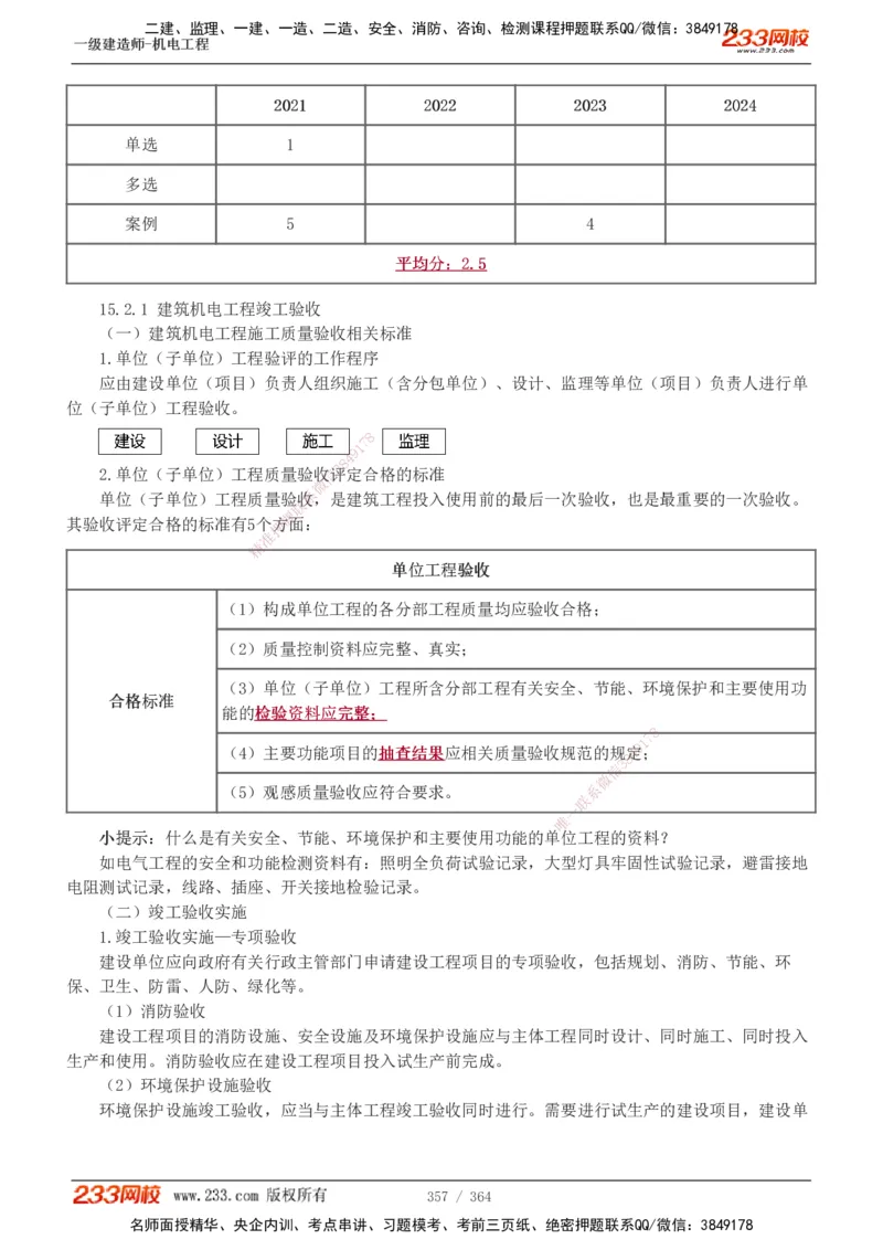 1-60_2026年一级建造师_2026年一建管理_2025年一建管理SVIP_02-基础精讲✿高端面授✿深度强化_14-管理《教材精讲班》赵春晓、关宇233推荐_关宇_讲义