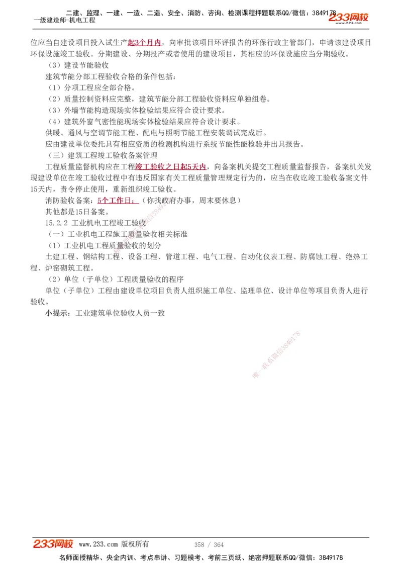 1-60_2026年一级建造师_2026年一建管理_2025年一建管理SVIP_02-基础精讲✿高端面授✿深度强化_14-管理《教材精讲班》赵春晓、关宇233推荐_关宇_讲义