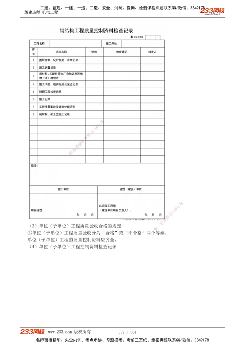 1-60_2026年一级建造师_2026年一建管理_2025年一建管理SVIP_02-基础精讲✿高端面授✿深度强化_14-管理《教材精讲班》赵春晓、关宇233推荐_关宇_讲义