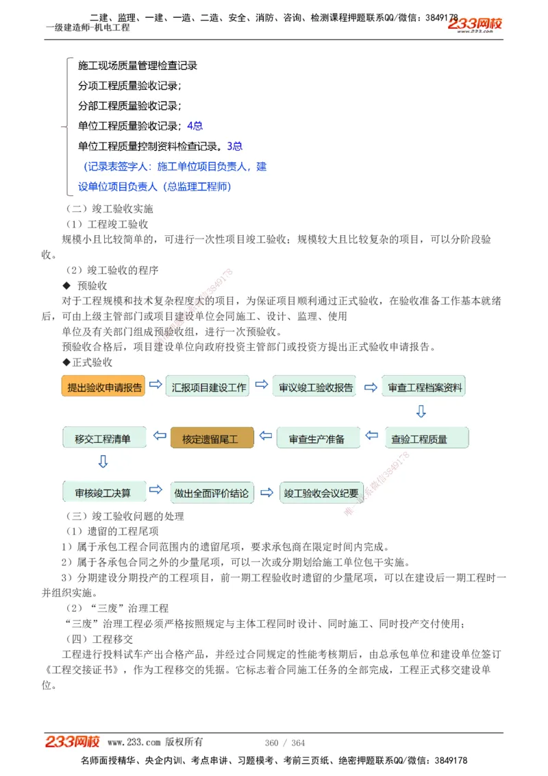 1-60_2026年一级建造师_2026年一建管理_2025年一建管理SVIP_02-基础精讲✿高端面授✿深度强化_14-管理《教材精讲班》赵春晓、关宇233推荐_关宇_讲义